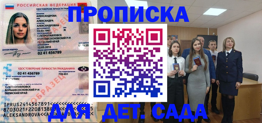 прописка 2025 в Пугачёве