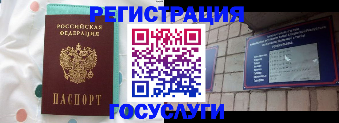 прописка законно в Пугачёве